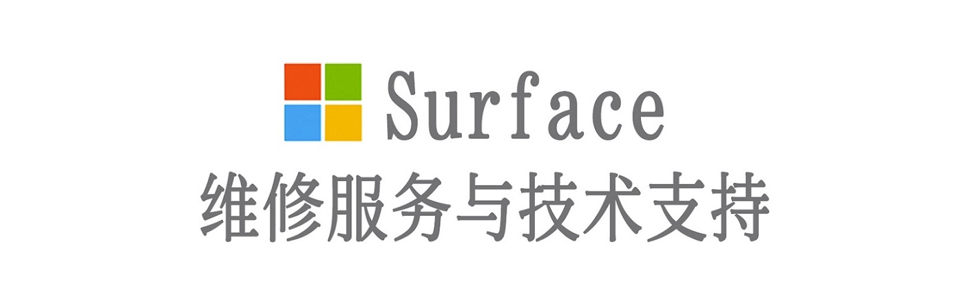 雨花surface产品维修服务中心
